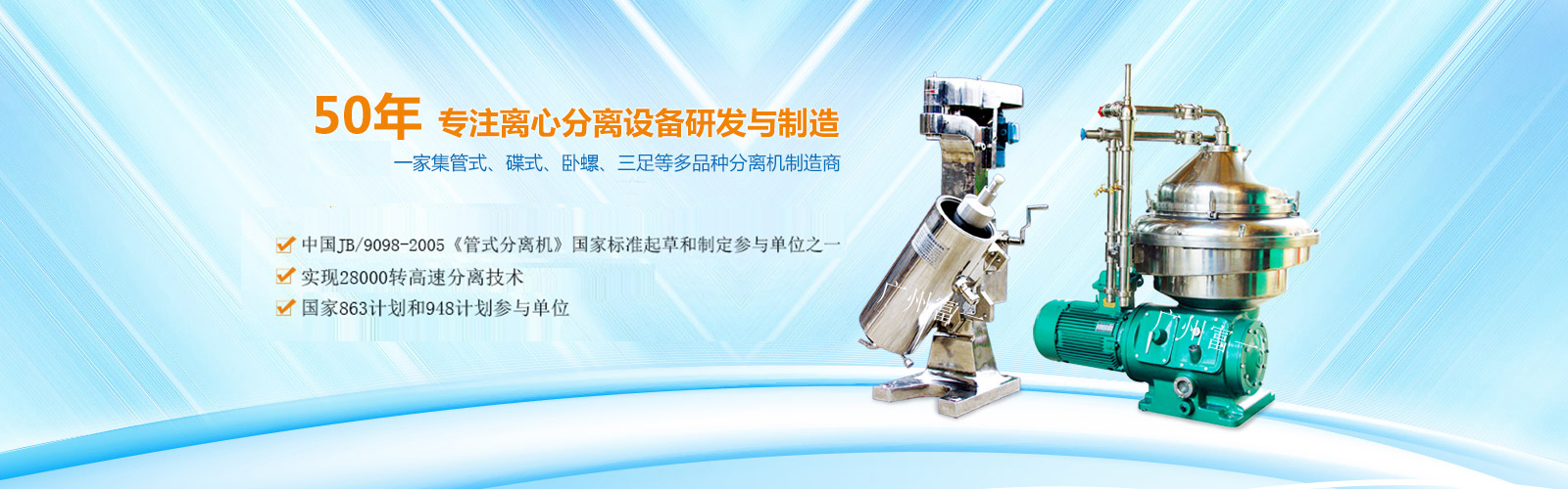 50年專注固液離心分離設(shè)備研發(fā)與制造！
